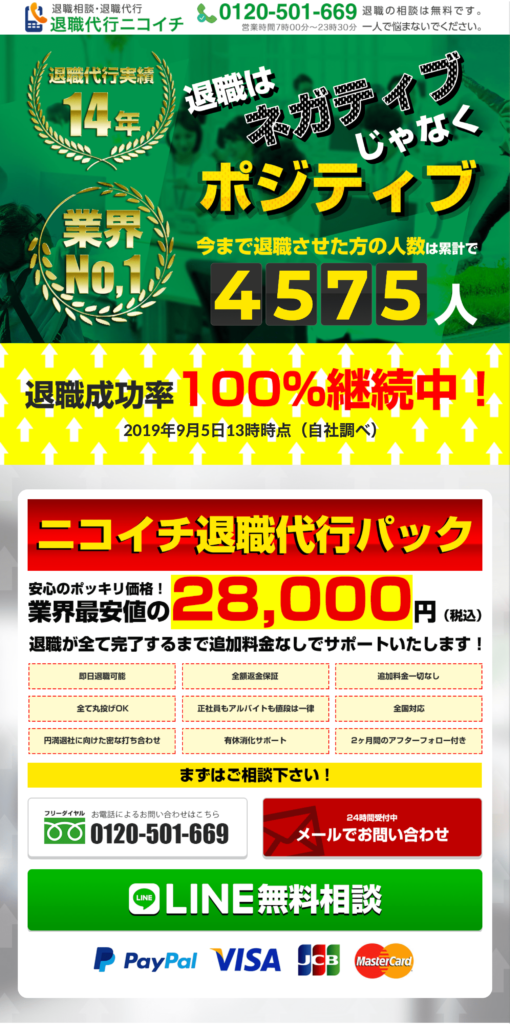 辛口 退職代行ニコイチの評判 口コミを紹介 メリットやデメリットを解説 退職代行比較 おすすめランキング